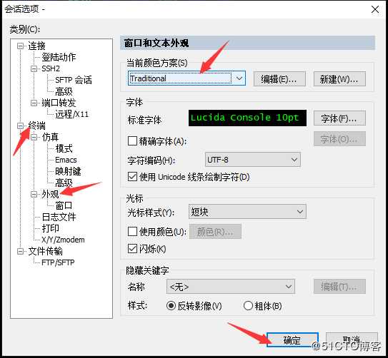 SecureCRT修改配色方案