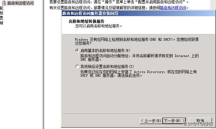 server 2008 r2 路由和远程访问
