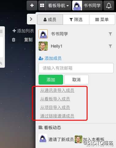 Leangoo敏捷看板中如何添加成员？