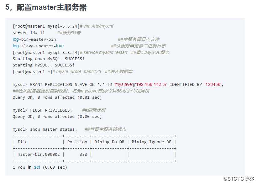 MYSQL的主从复制、读写分离