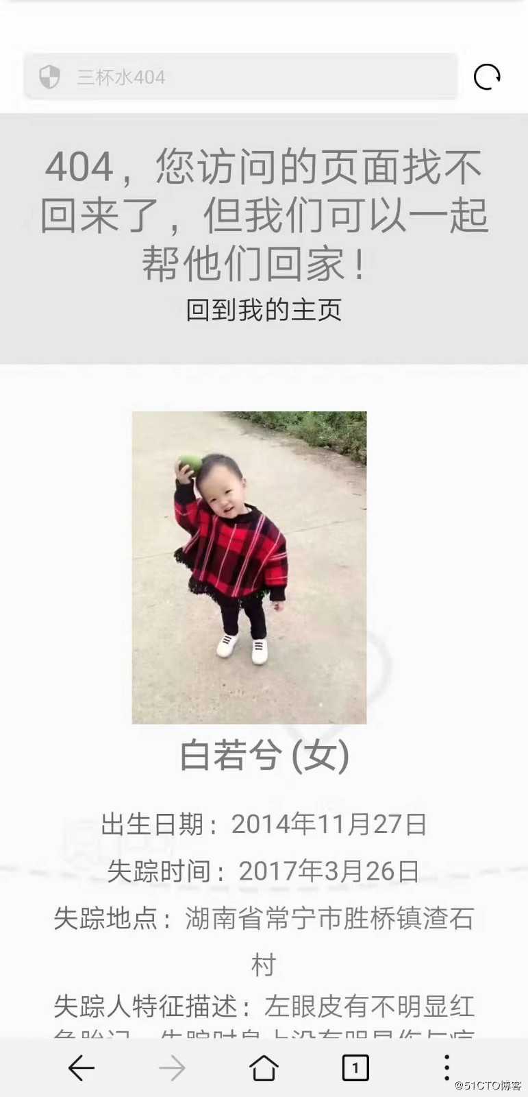 Wordpress设置腾讯公益404页面