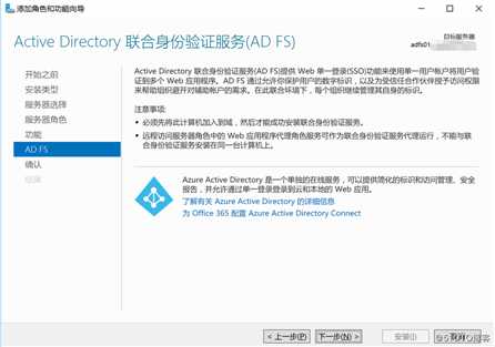 实现ADFS与阿里云SSO（单点登陆管理）——ADFS搭建、ADFS场的建立