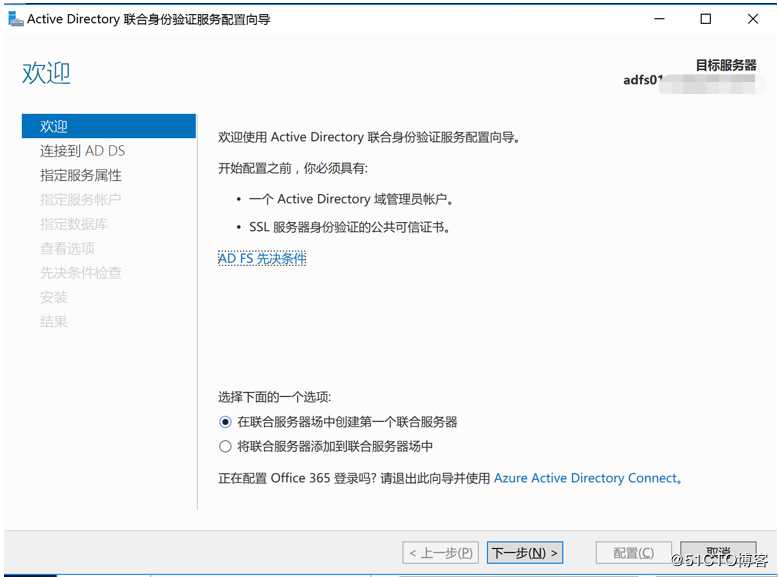 实现ADFS与阿里云SSO（单点登陆管理）——ADFS搭建、ADFS场的建立