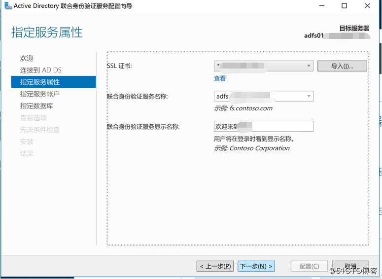 实现ADFS与阿里云SSO（单点登陆管理）——ADFS搭建、ADFS场的建立