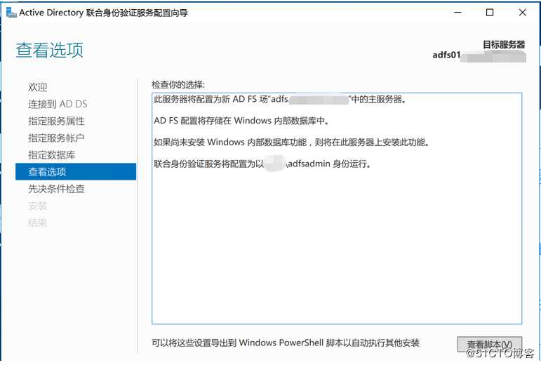 实现ADFS与阿里云SSO（单点登陆管理）——ADFS搭建、ADFS场的建立