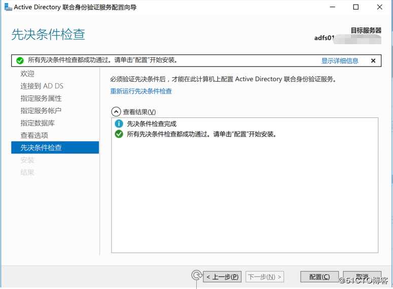 实现ADFS与阿里云SSO（单点登陆管理）——ADFS搭建、ADFS场的建立