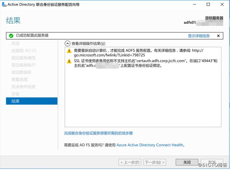 实现ADFS与阿里云SSO（单点登陆管理）——ADFS搭建、ADFS场的建立