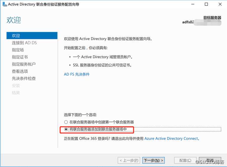 实现ADFS与阿里云SSO（单点登陆管理）——ADFS搭建、ADFS场的建立