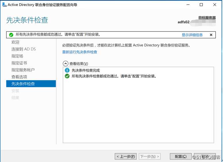 实现ADFS与阿里云SSO（单点登陆管理）——ADFS搭建、ADFS场的建立