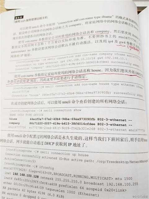 Linux笔记14 使用ssh服务管理远程主机。