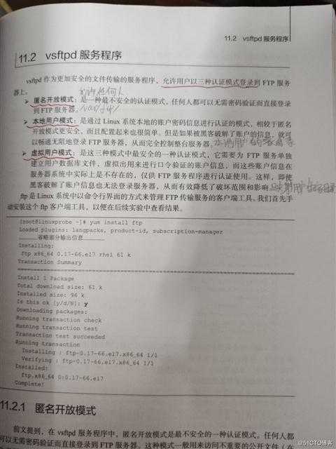 Linux笔记16 使用Vsftpd服务传输文件;使用Samba或NFS实现文件共享。