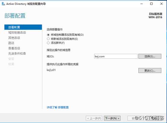 域控2008R2升级到2016