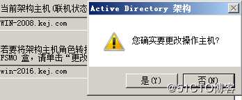 域控2008R2升级到2016