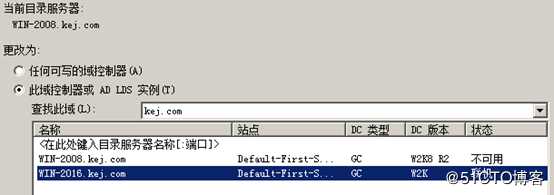 域控2008R2升级到2016