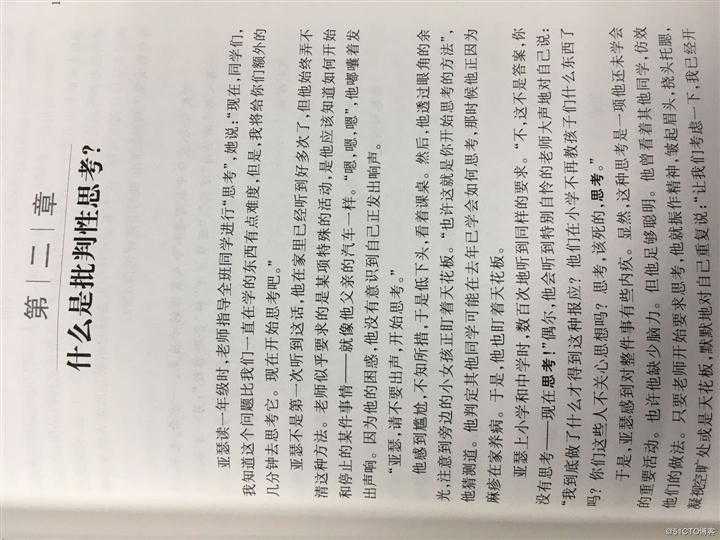 你会思考吗