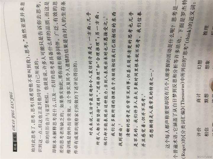 你会思考吗