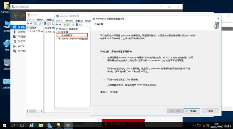 实操： WDS网络装机