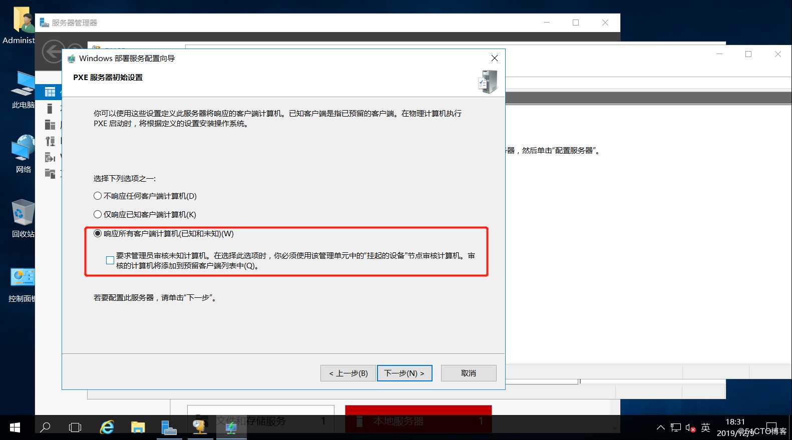 实操： WDS网络装机