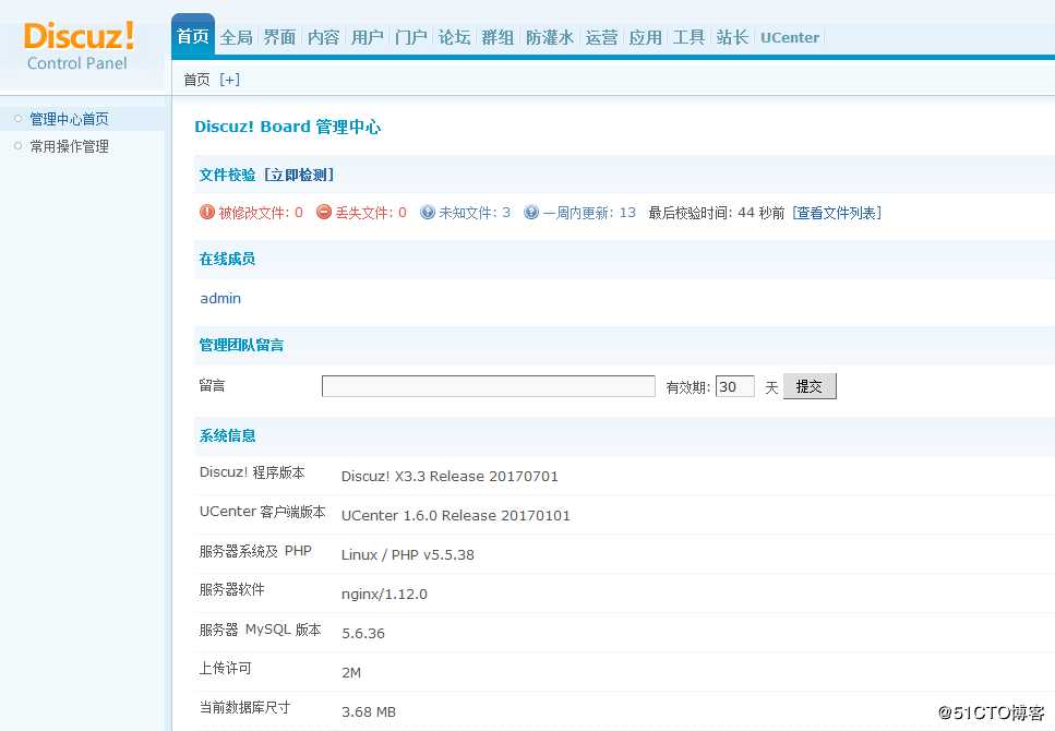 Centos 7搭建LNMP架构及部署Discuz论坛