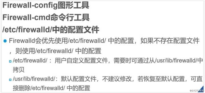 Linux防火墙与iptables