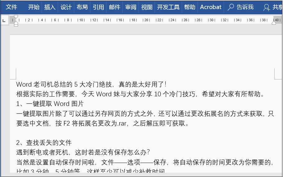 Word中怎样添加快速访问工具栏？这样操作很简单，20秒完成