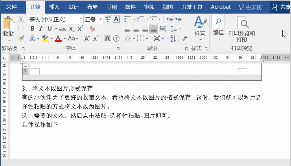 Word中怎样添加快速访问工具栏？这样操作很简单，20秒完成
