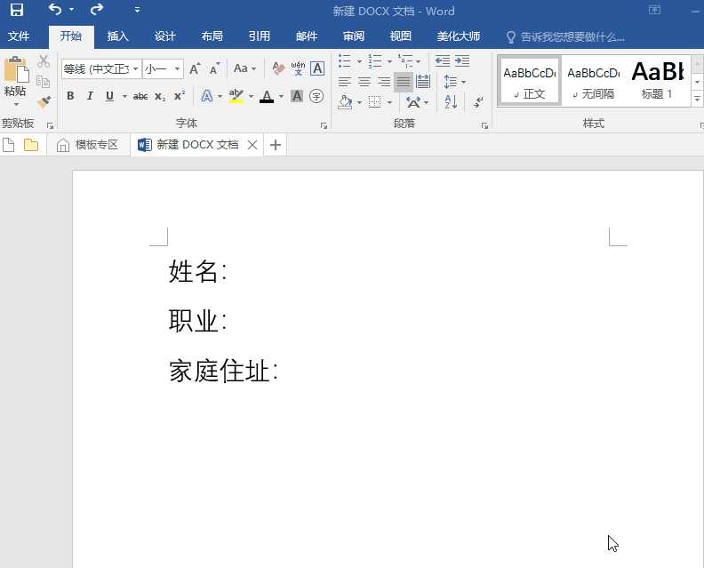 Word中怎样添加快速访问工具栏？这样操作很简单，20秒完成