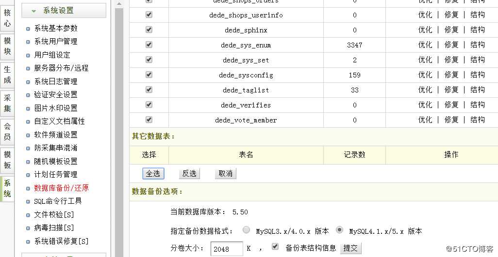 学习织梦网站必需会的一件事：织梦网站数据备份