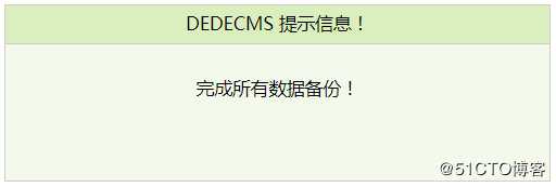 学习织梦网站必需会的一件事：织梦网站数据备份