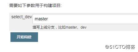 jenkins发布代码选择不同分支