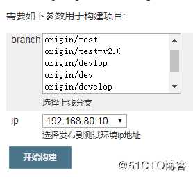 jenkins发布代码选择不同分支