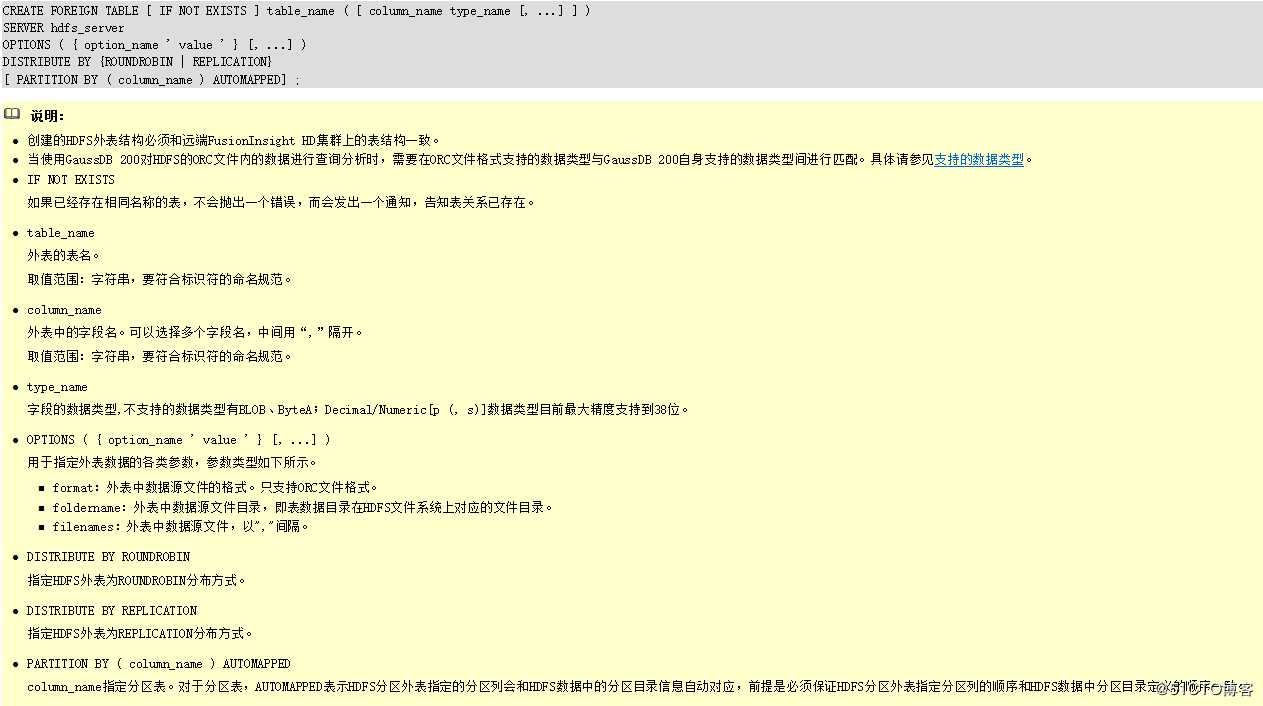 GaussDB 200跨集群访问HDFS