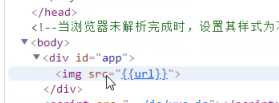 如果强行给属性进行插值赋值，那么属性值就是该插值的字符串。