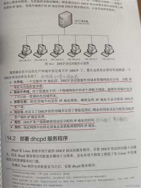 Linux笔记18 使用DHCP动态管理主机地址；使用Postfix与Dovecot部署邮件系统。