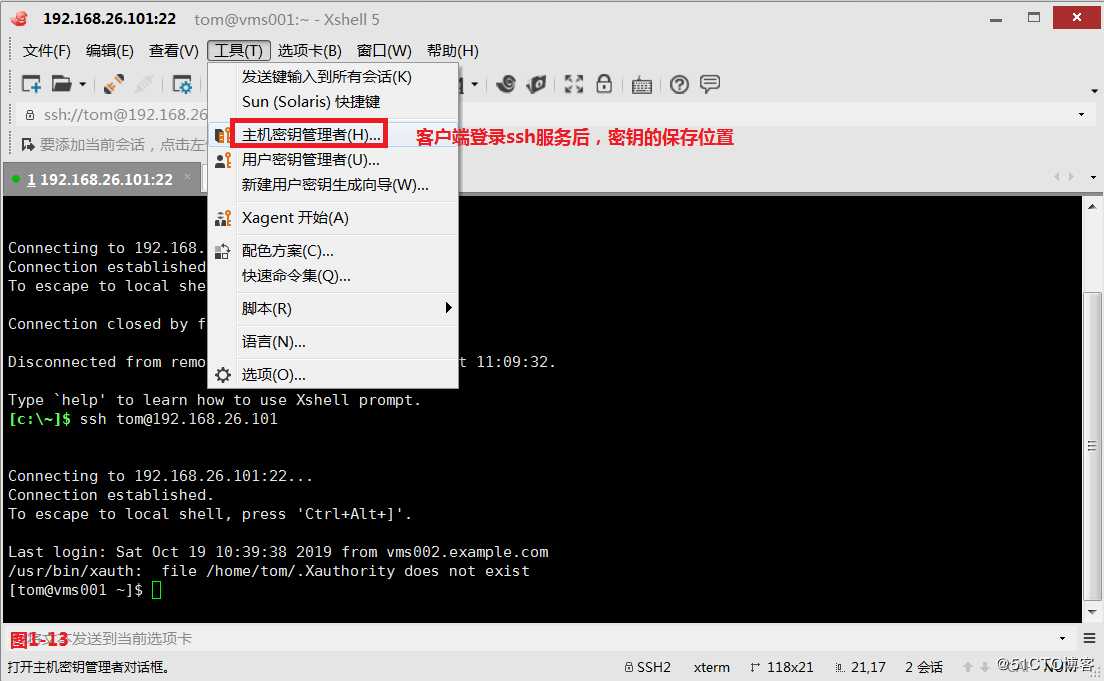 【讲清楚，说明白！】使用SSH安全管理远程主机