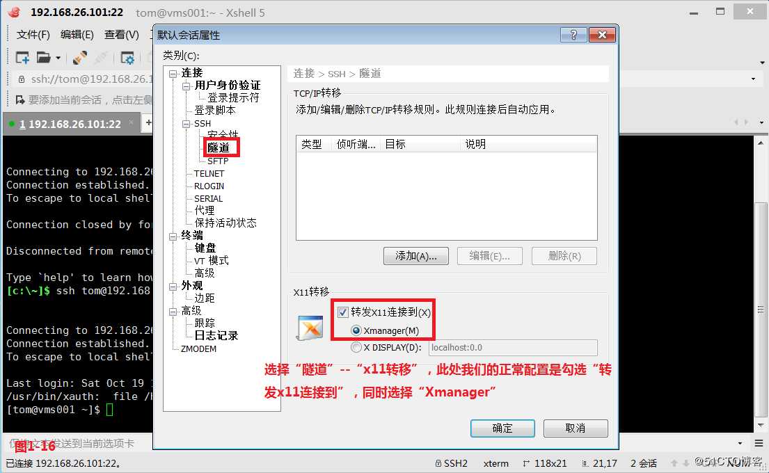 【讲清楚，说明白！】使用SSH安全管理远程主机