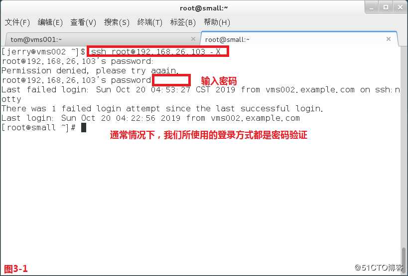 【讲清楚，说明白！】使用SSH安全管理远程主机