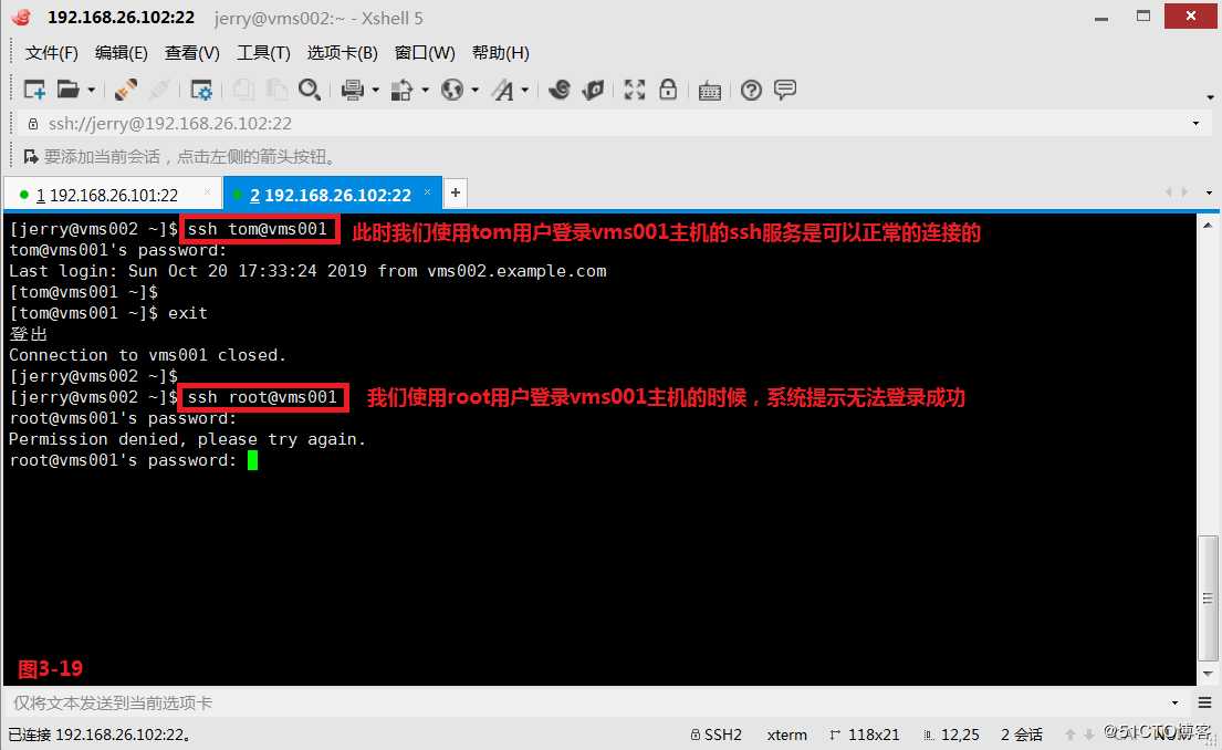 【讲清楚，说明白！】使用SSH安全管理远程主机