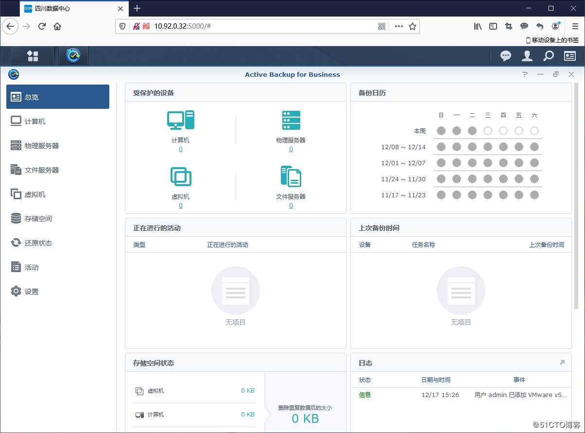 使用群晖套件Active Backup for Business备份vSphere