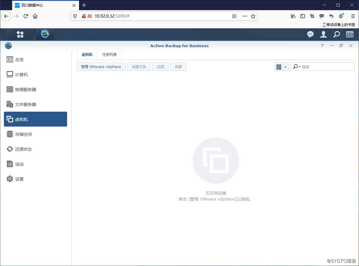 使用群晖套件Active Backup for Business备份vSphere