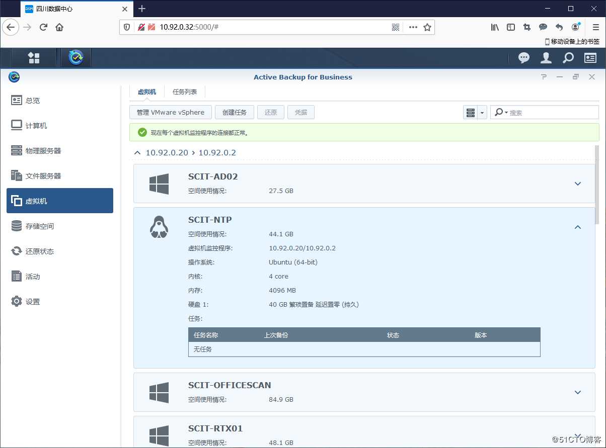 使用群晖套件Active Backup for Business备份vSphere