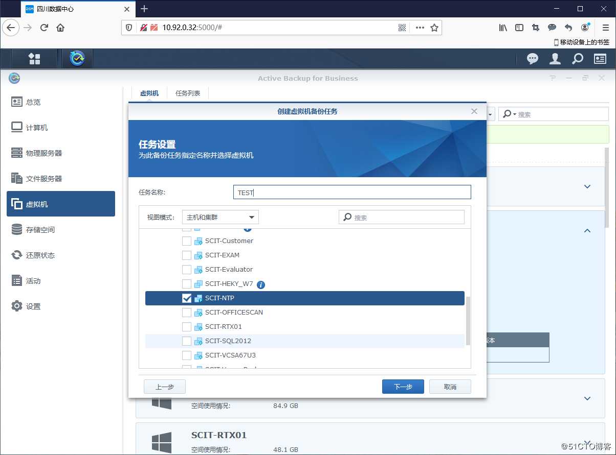 使用群晖套件Active Backup for Business备份vSphere