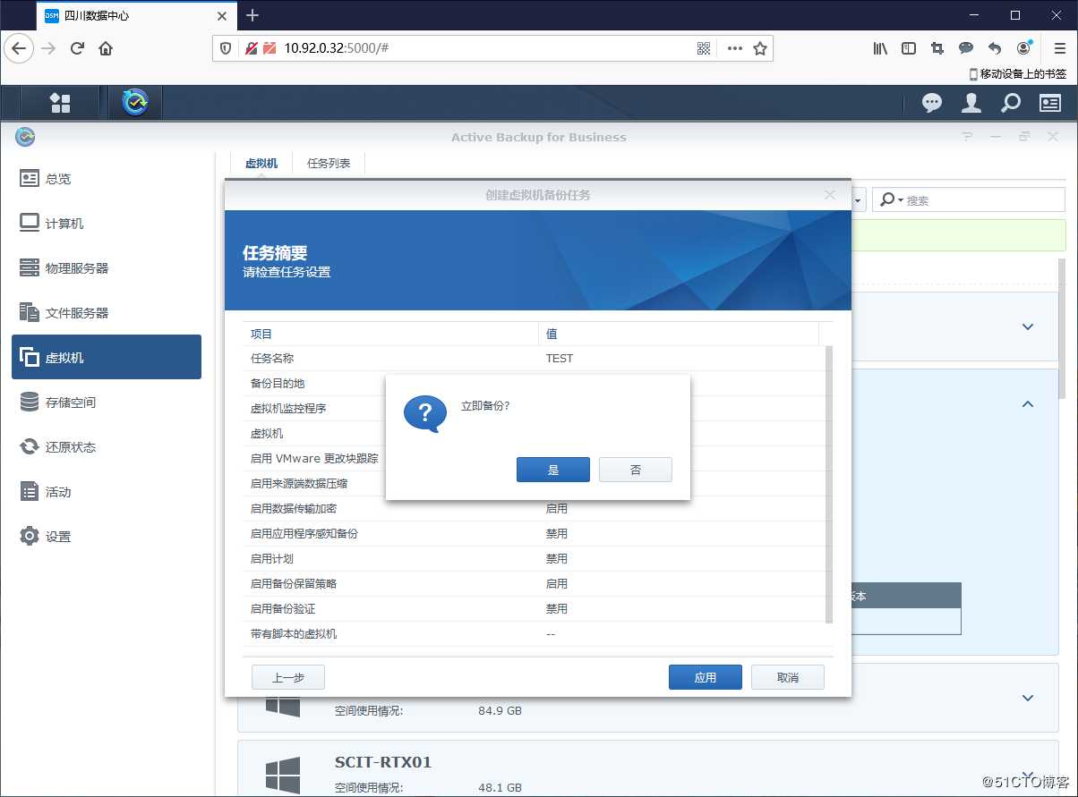 使用群晖套件Active Backup for Business备份vSphere