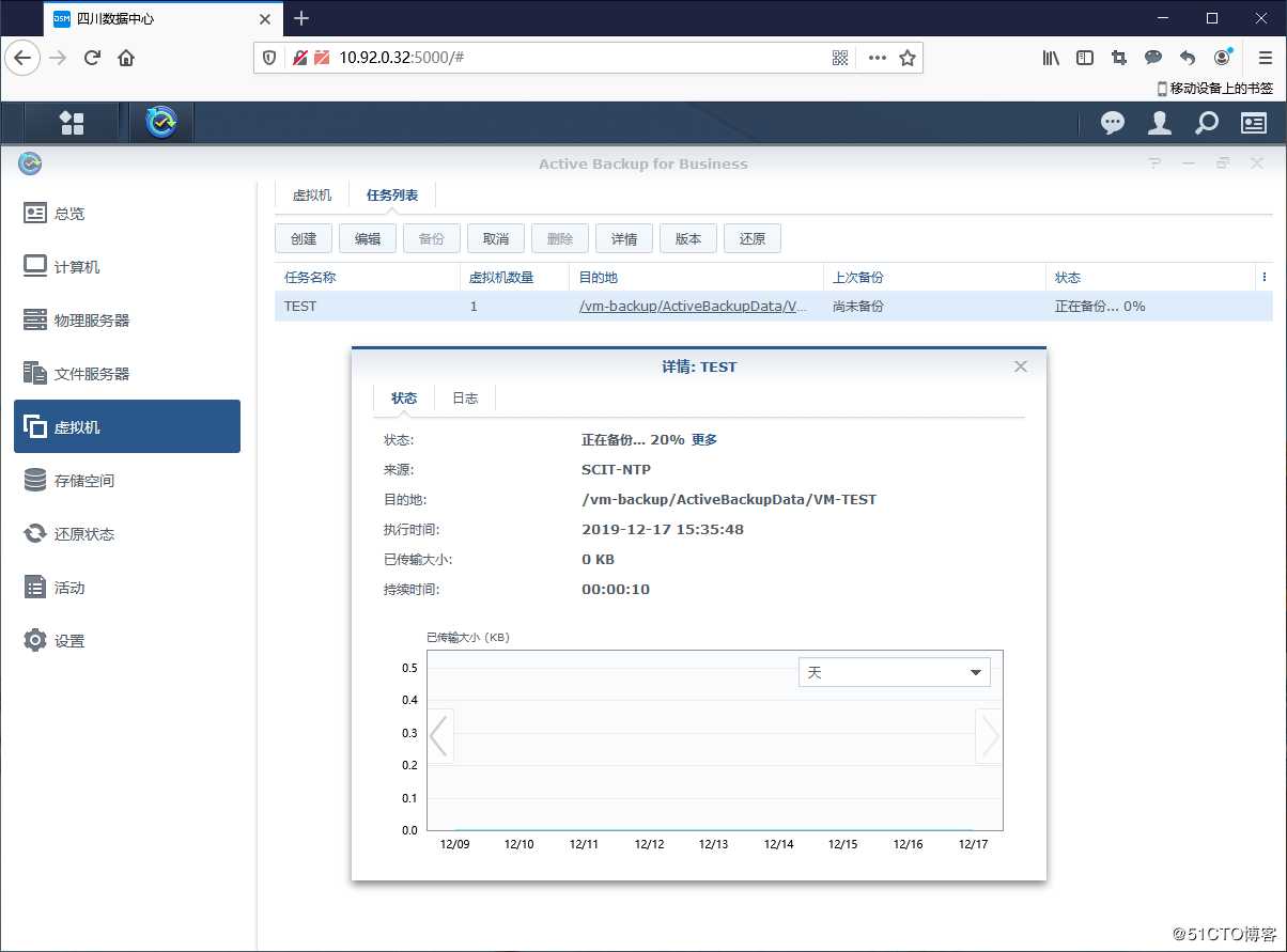 使用群晖套件Active Backup for Business备份vSphere
