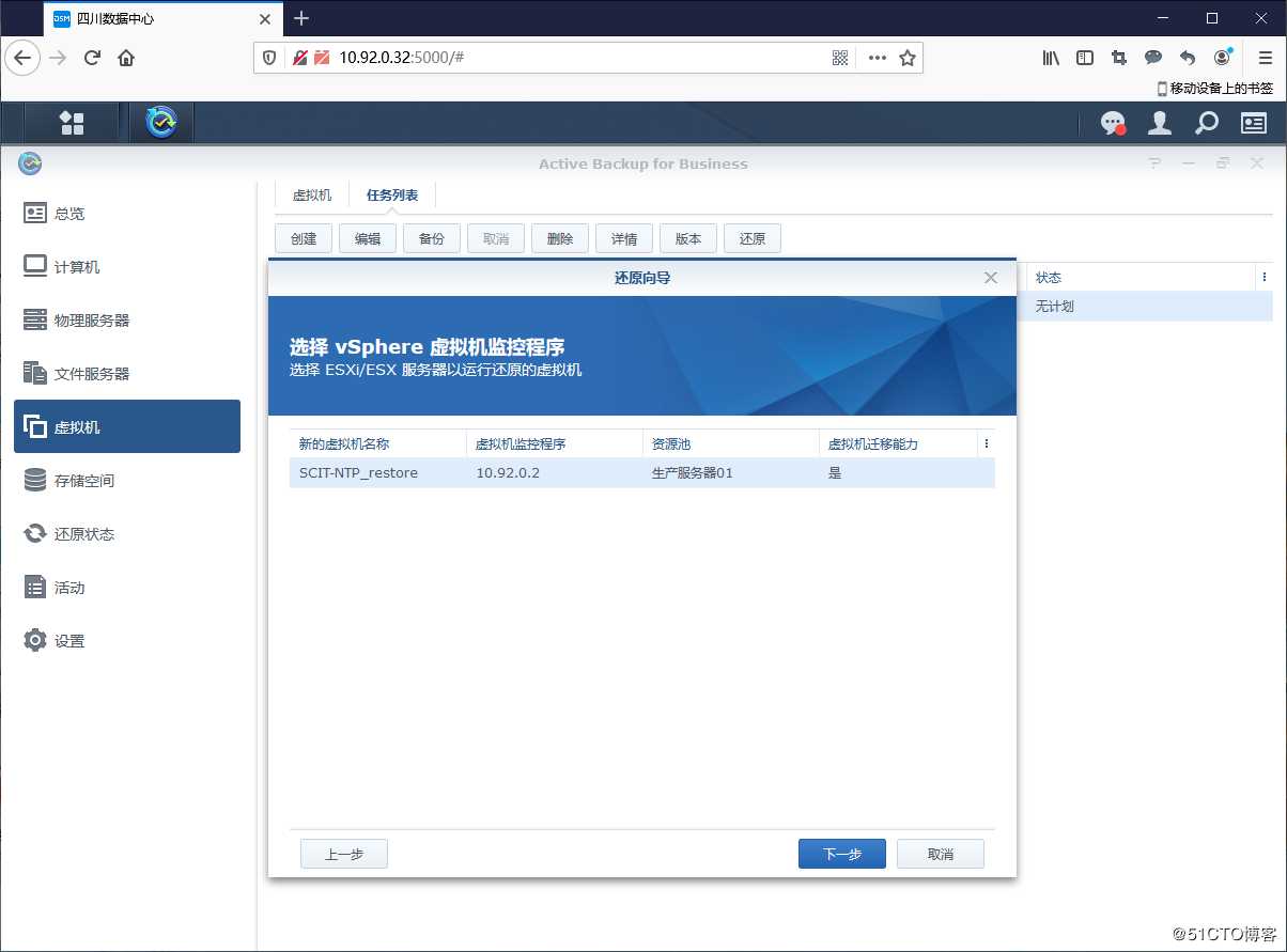 使用群晖套件Active Backup for Business备份vSphere