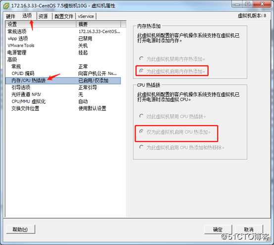 虚拟机开机状态动态增加内存和CPU