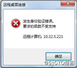 桌面远程：发生身份验证错误 要求的函数不受支持