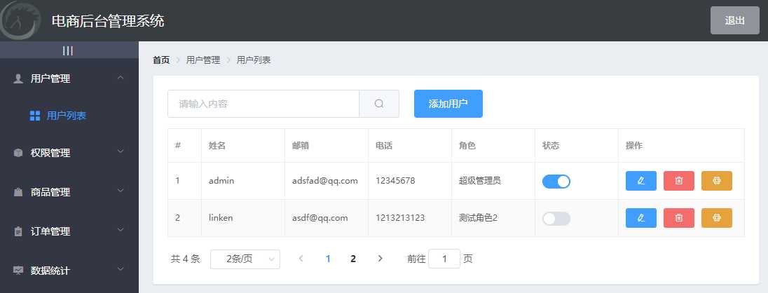 vue elementui的电商管理系统实例03 用户列表-布布扣移动版-m.bubu