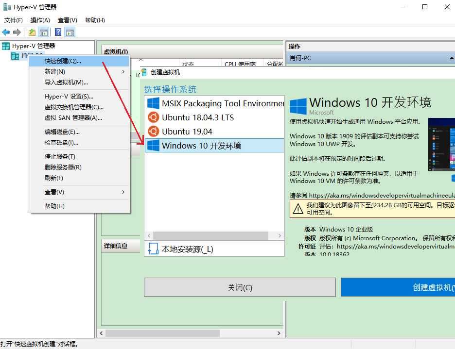 快速创建虚拟机