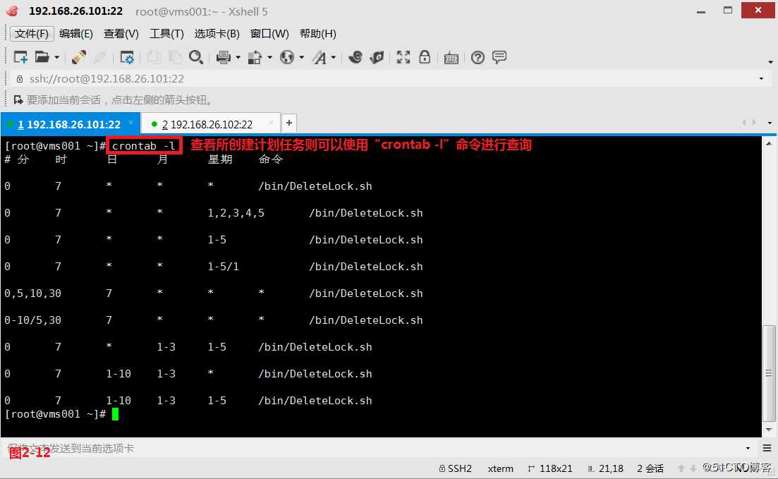 【讲清楚，说明白！】计划任务crontab及企业实战应用